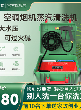 绿艾家电清洗机多功能油烟机空调清洗一体机高温高压蒸汽清洗设备