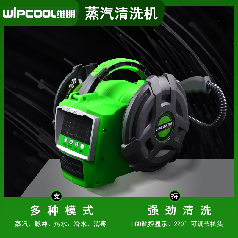 维朋蒸汽清洗机空调设备专用多功能一体机高压水枪高温脉冲清洁机