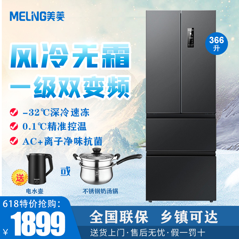 MeiLing/美菱 BCD-366WP9CX 1级变频无霜多门电冰箱366升四门静音