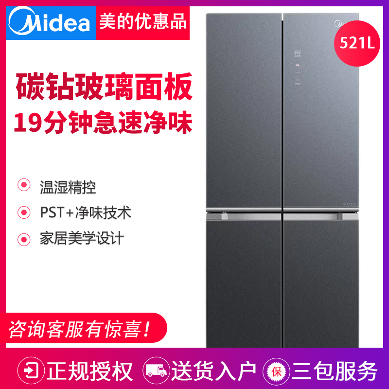Midea/美的 BCD-521WSGPZM\531十字门智能家电风冷无霜家用冰箱
