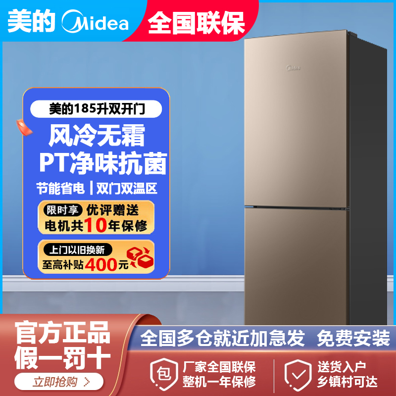 Midea/美的 BCD-185WM(E)风冷无霜185升节能低噪租房家用电冰箱