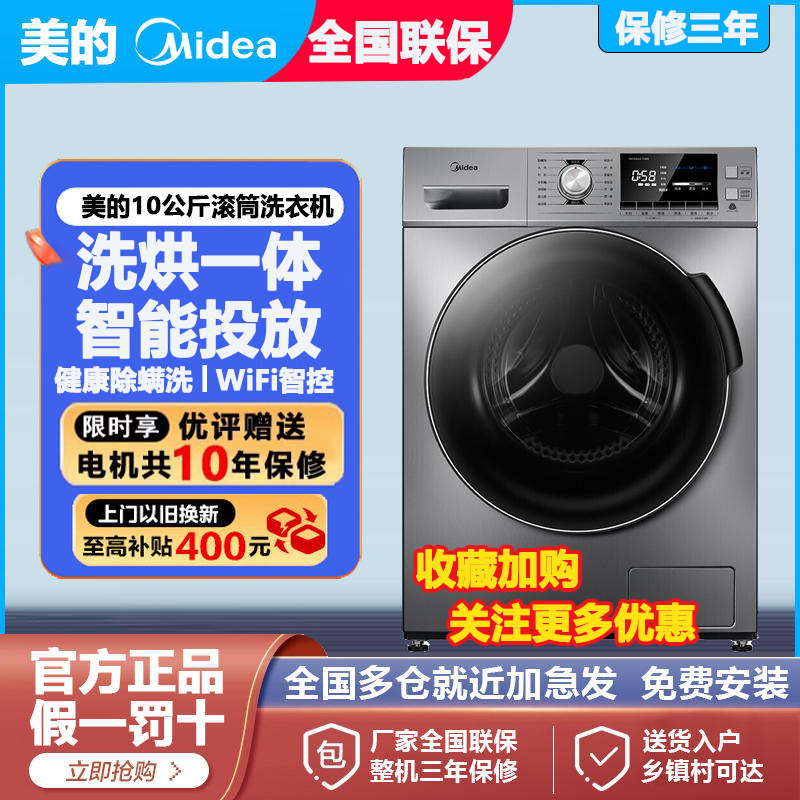 美的洗衣机家用全自动10公斤滚筒洗烘一体变频带智能投放除螨V33