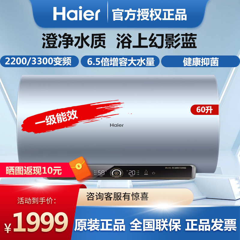 海尔电热水器家用60L短粗款70公分3.3KW变频1级能效镁棒免更换D5K