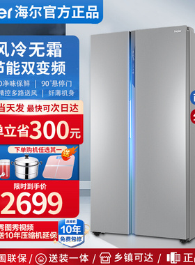 海尔冰箱双开门家用超薄变频风冷无霜一级能效大容量BCD-527WDPC