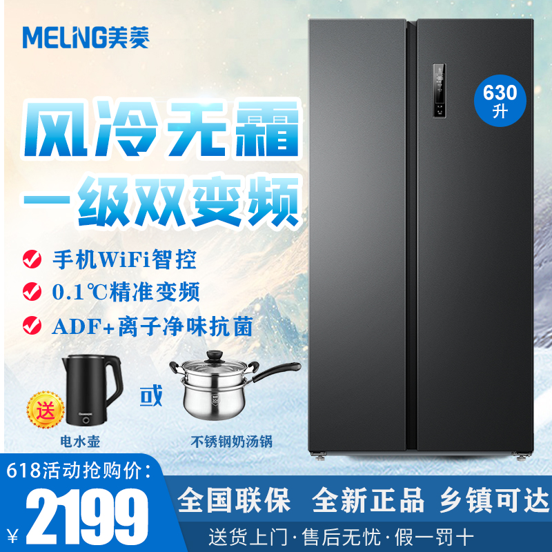 MeiLing/美菱 BCD-630WPUCX 1级能效双变频对开门风冷无霜冰箱630