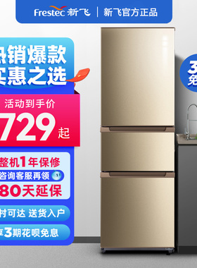 新飞冰箱家用节能风冷无霜三门电冰箱小型双门双开门三开门电冰箱