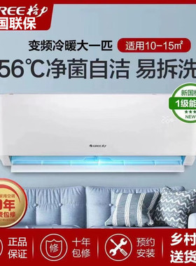格力家用空调大一匹1.5P冷暖两用省电节能变频新能效壁挂卧室工程