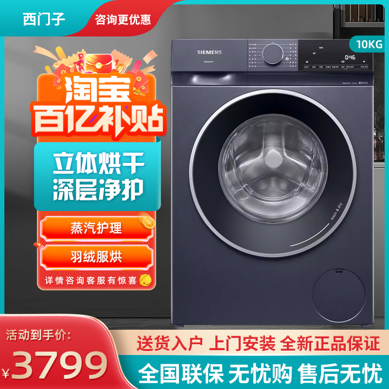 【无界系列】西门子10公斤滚筒洗衣机洗烘一体机全自动一级52E1U1