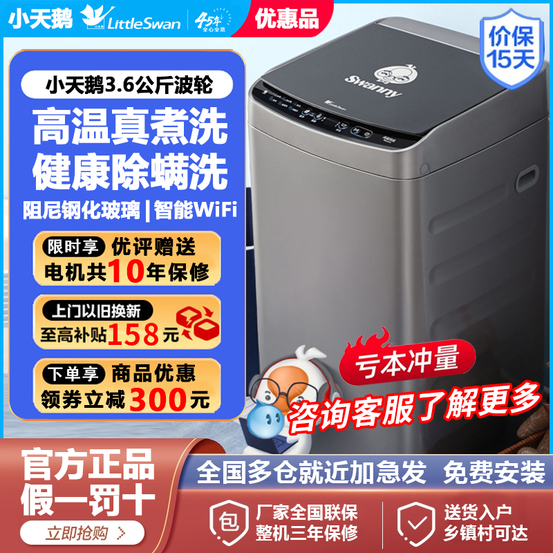 Littleswan/小天鹅TB36V81H 小型内衣洗衣机全自动波轮3.6KG