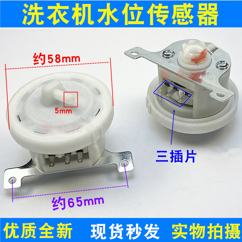 适用于惠而浦全自动洗衣机水位传感器SELONG WC305799 SW-1B/JC