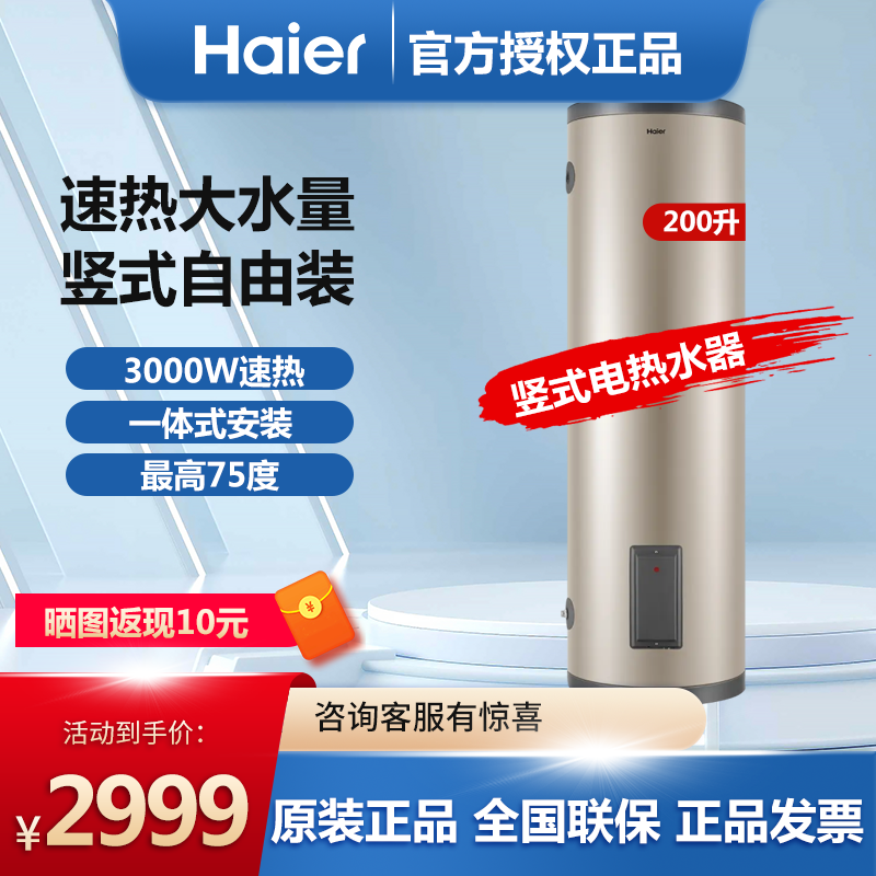 海尔落地式电热水器150/200/300升大容量3KW/5KW速热