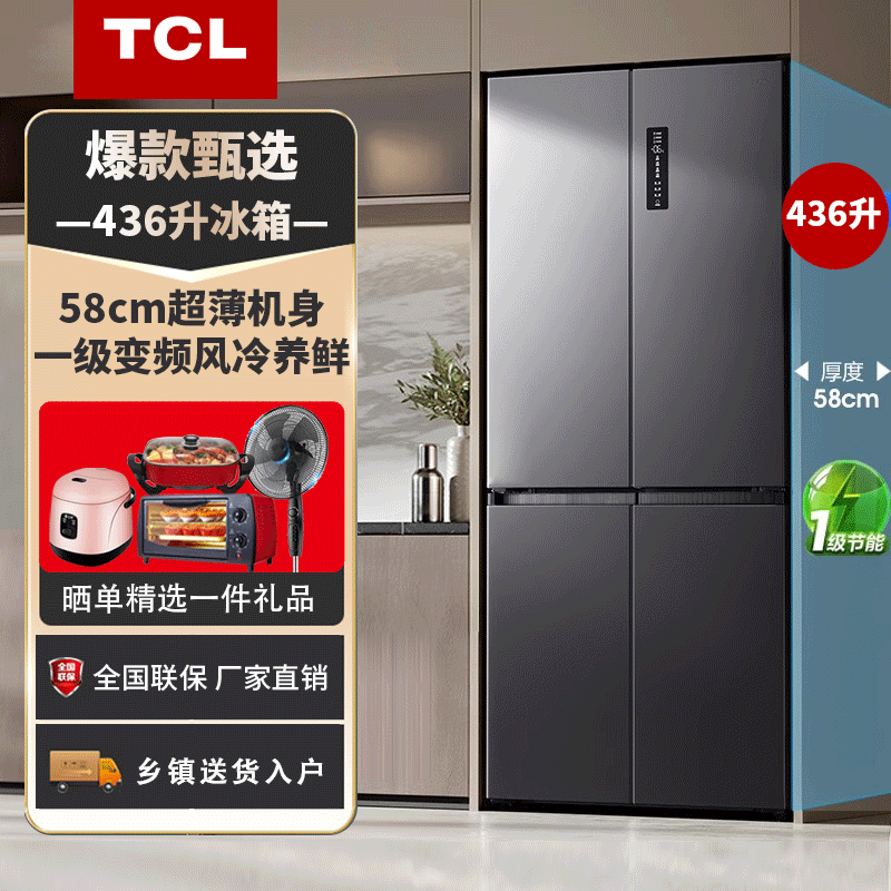 TCL R436T5-U 436升58厘米十字对开超薄平嵌大容量一级双变频冰箱
