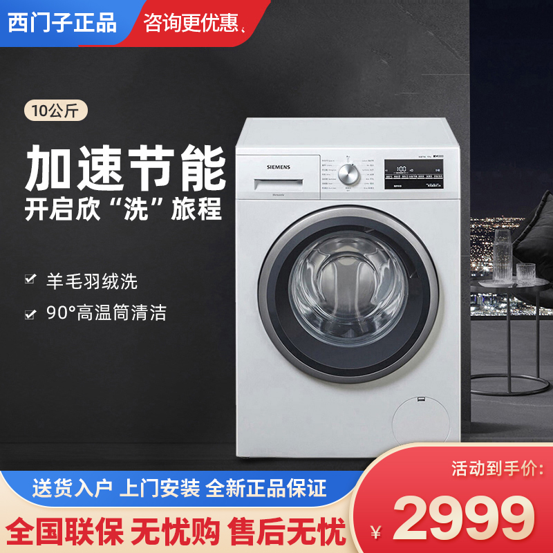 西门子WM12P2602W 10kg滚筒洗衣机变频电机大容量加速节能