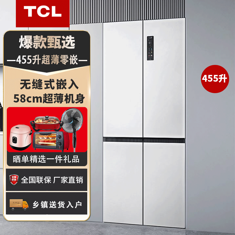 TCL R455T9-UQ 455升十字四开门超薄零嵌冰箱一级白色家用电冰箱