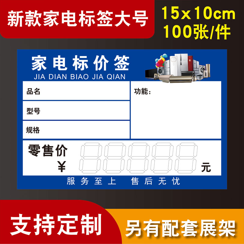 家电标价签电器价格牌适用于海尔卡萨帝美的京东家电商品标签定制
