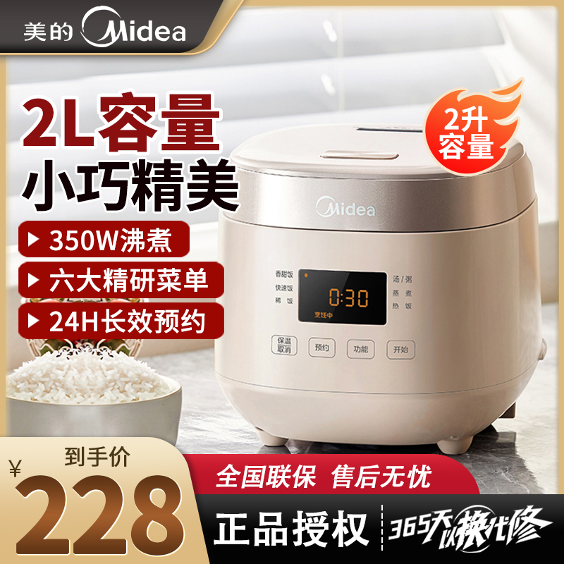 Midea/美的 MB-AFB2023R新款两升电饭煲家用多功能小型预约电饭锅