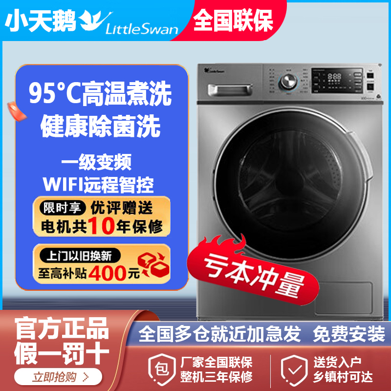 小天鹅TG100VN62WDY家用一级能效滚筒洗衣机10公斤除螨高温消毒洗