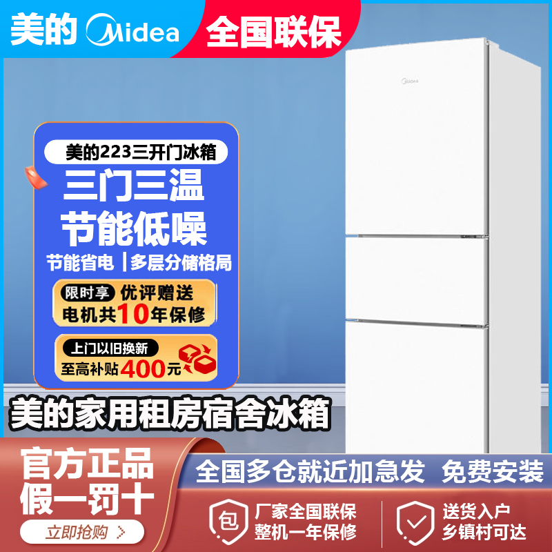 美的223三开门冰箱风冷无霜家用租房节能双门冰箱小型宿舍冰箱