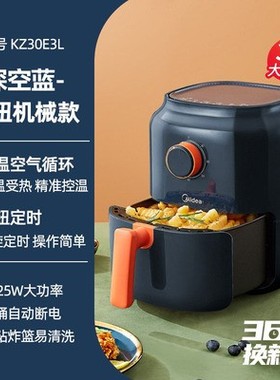 美的空气炸锅家用小型无油低脂大容量薯条电炸锅迷你烤箱KZ30E