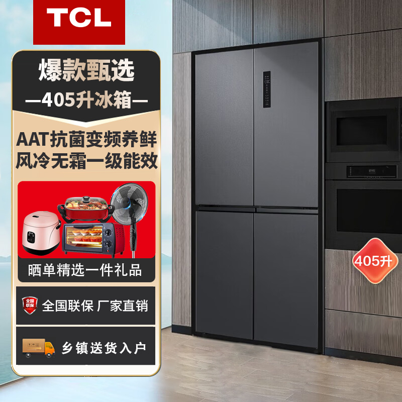 TCL R405T3-U 405升十字四门超薄家用冰箱风冷无霜一级能效双变频