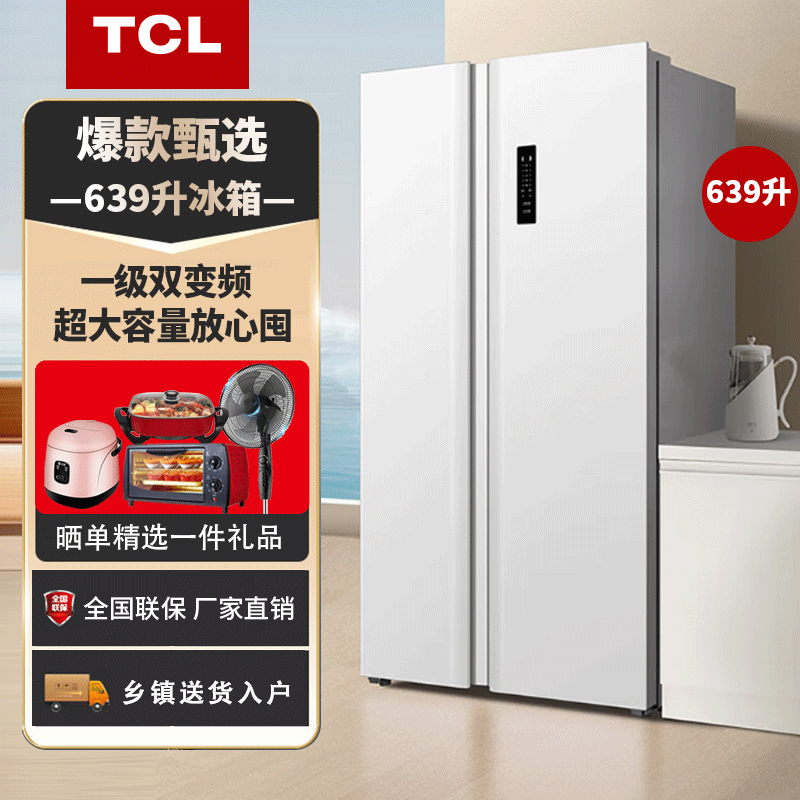TCL R650T5-S 650升对开门大容量白色一级能效双变频风冷家用冰箱