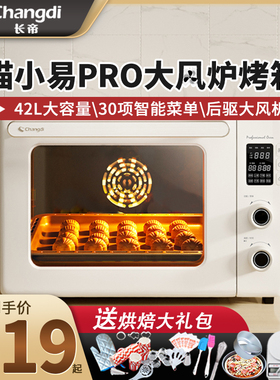 长帝 CRDF32WBL猫小易pro烤箱家用42L大容量多功能电控全自动