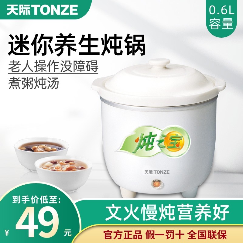 天际（家电） DDG-7A白陶瓷电炖锅炖之宝宝煮粥锅煲汤锅0.6L辅食