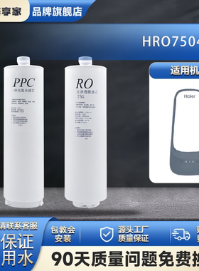 适配海尔净水器HRO7504-3小企鹅滤芯家用PPC反渗透配件过滤芯