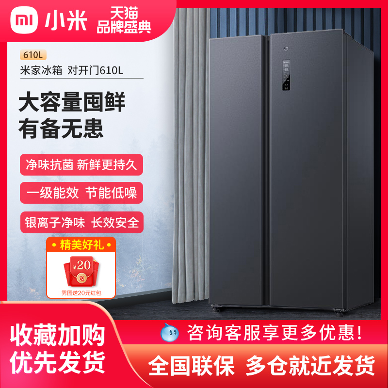 小米610L双开门智能家用风冷大容量家电冷藏冷冻一级变频米家冰箱