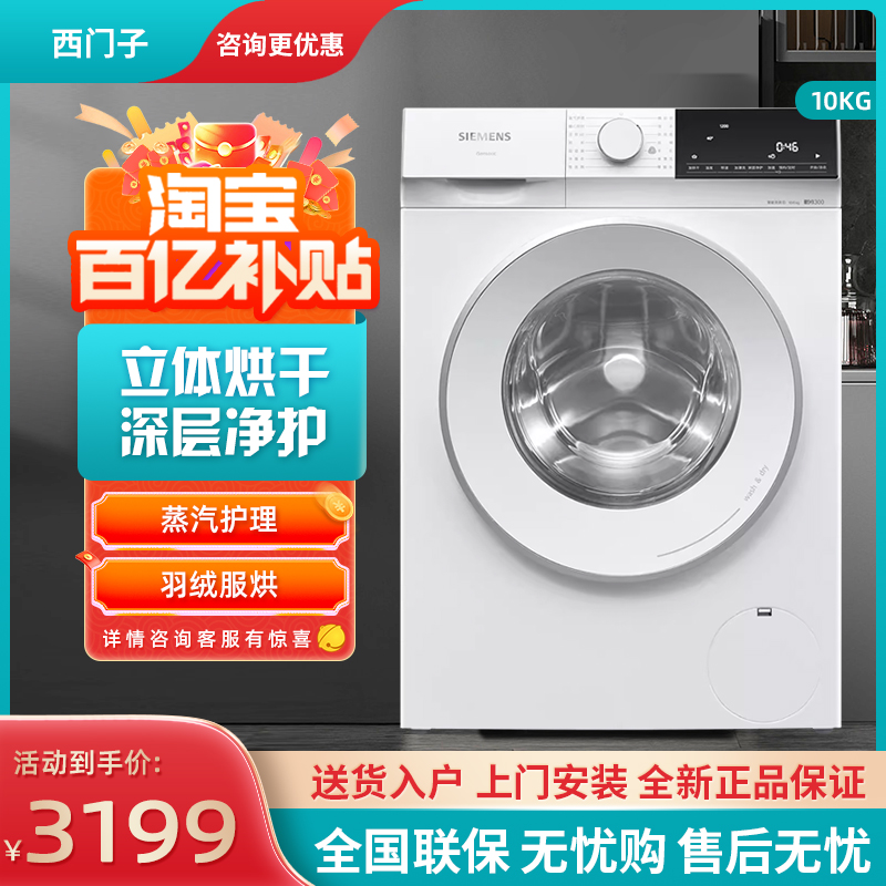 【无界系列】西门子10公斤滚筒洗衣机洗烘一体机全自动一级52E1U