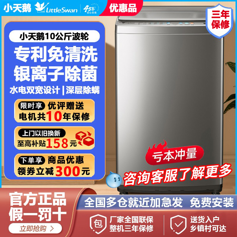 小天鹅 TB100VT615AWY 10公斤免清洗洗脱一体玻璃门盖家用洗衣机