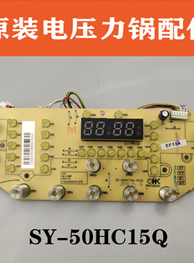 苏泊尔IH电压力锅配件SY-50HC15Q-DL02灯板触摸板控制板按键原装