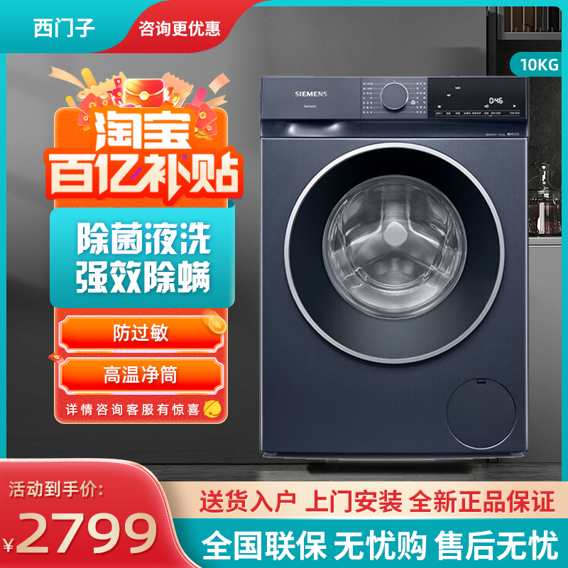 【无界新品】西门子10公斤滚筒洗衣机家用全自动变频湖蕴蓝E1U10W
