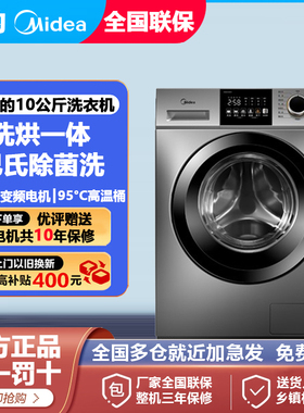 美的MD100V33WY全自动wifi变频洗烘一体机除菌净螨家用滚筒洗衣机