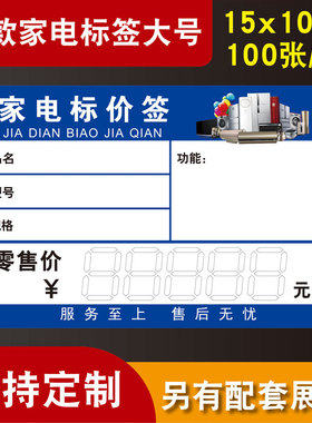 家电标价签电器价格牌适用于海尔卡萨帝美的京东家电商品标签定制