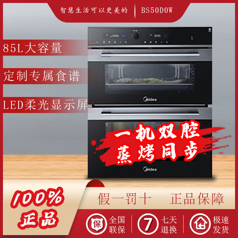 Midea/美的 BS50D0W多功能家用嵌入式蒸烤箱电蒸箱烤箱套