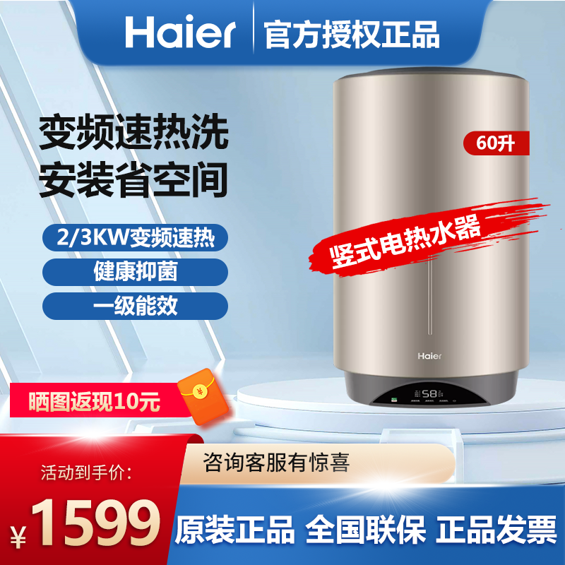 海尔竖式电热水器50/60升3000W双档变频速热一级能效节能V3