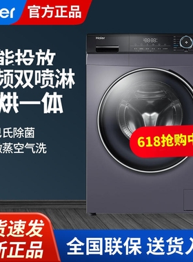 海尔10公斤全自动家用智能变频滚筒洗衣机除螨洗脱一体洗烘一体