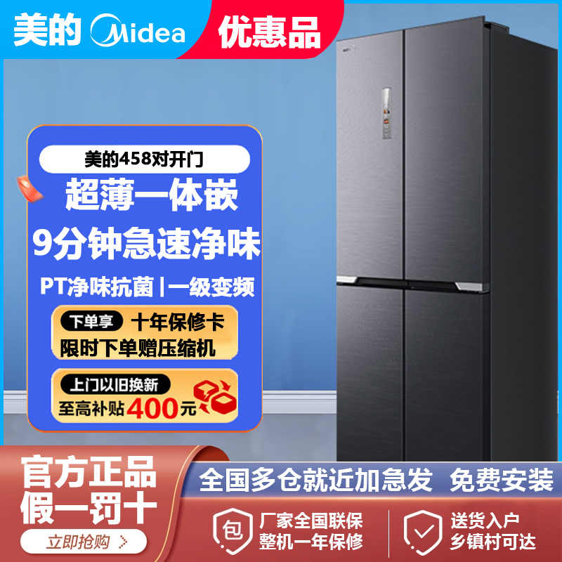 Midea/美的 MR-458WUSPZE十字超薄可嵌入式变频家用节能电冰箱