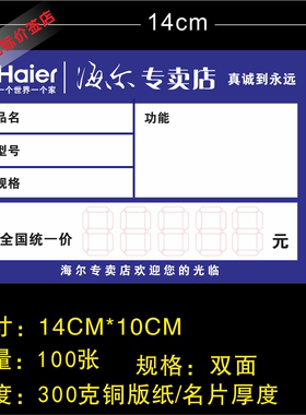 海尔家电标价签 商品标签 海尔电器价格牌 14X10cm 大号 100张/件