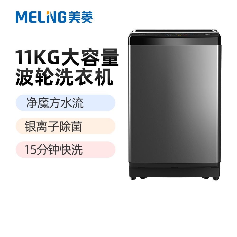 MeiLing/美菱B110M508AGX 全自动洗衣机11kg大容量家用10/12公斤