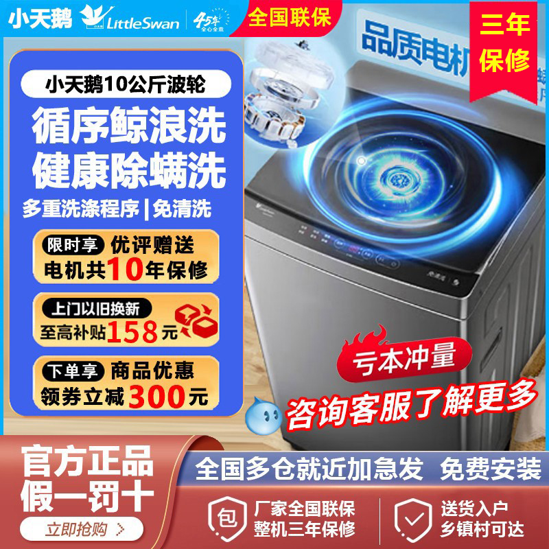 Littleswan/小天鹅 TB100V23H 10公斤洗脱一体全自动波轮洗衣机