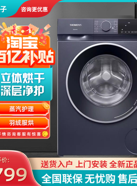 【无界系列】西门子10公斤滚筒洗衣机洗烘一体机全自动一级52E1U1