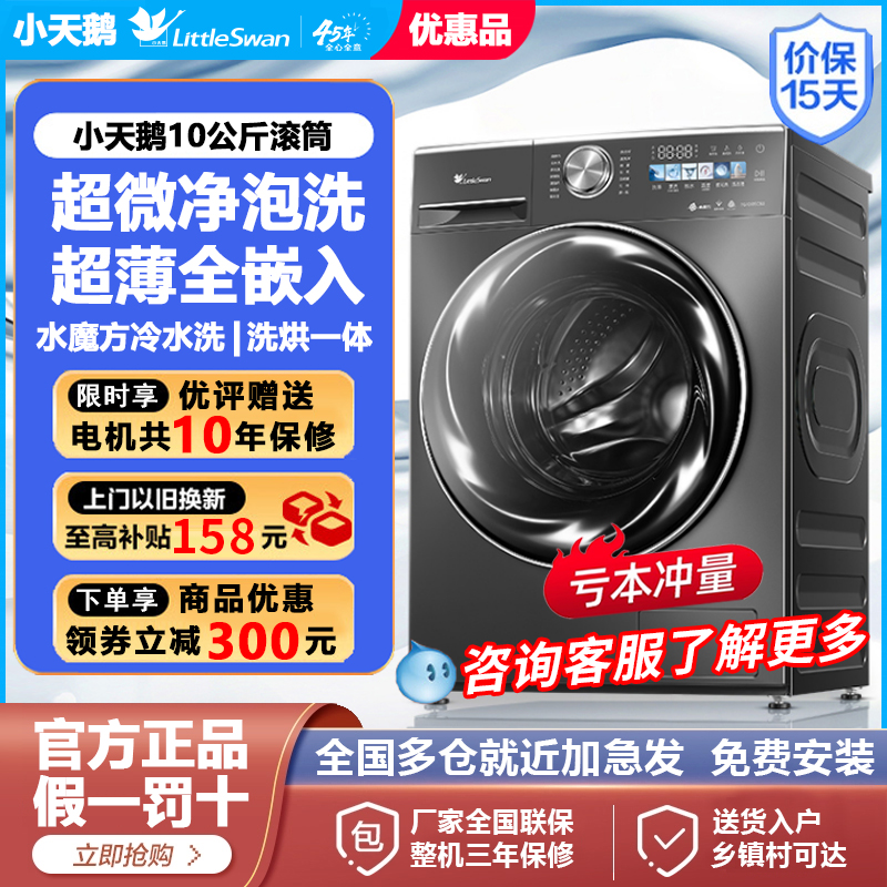 Littleswan/小天鹅 TD100SC83 10公斤洗衣机滚筒洗烘一体超薄全嵌