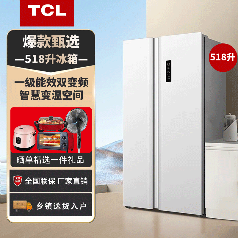 TCL R518V5-S 518升超大容量养鲜对开门冰箱一级变频超薄嵌入冰箱