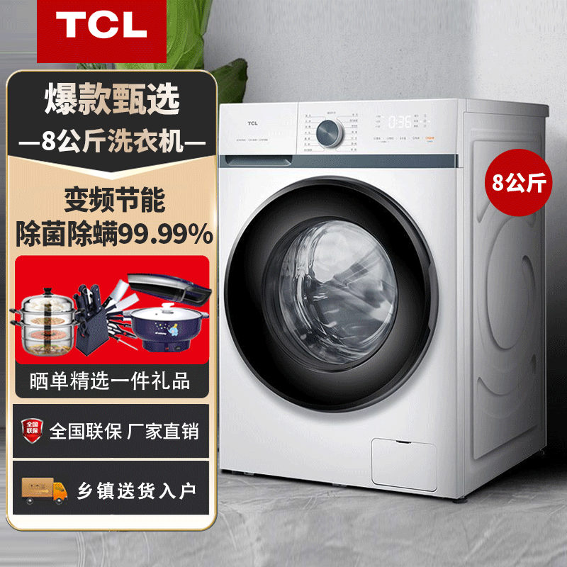 TCL G80L880-B芭蕾白 8公斤滚筒洗衣机全自动家用变频洗脱一体