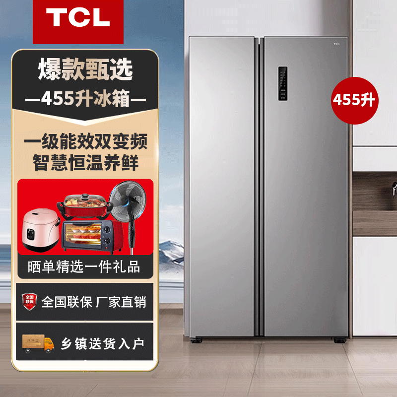 TCL R455V3-S 455升对开门冰箱风冷无霜电脑控温双变频节能低音