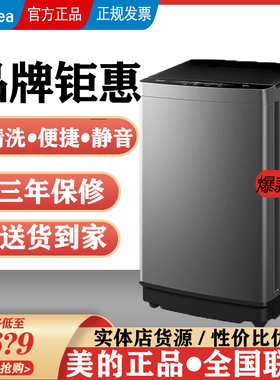 美的全自动洗衣机9公斤8KG5/6/10租房家用静波轮洗脱一体官方发货