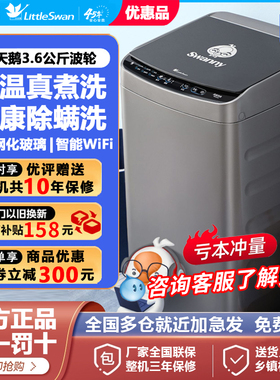 Littleswan/小天鹅TB36V81H 小型内衣洗衣机全自动波轮3.6KG