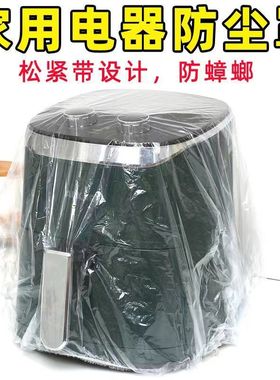 电器防尘罩厨房大号加厚一次性保鲜膜罩多功能家电保护套收纳膜罩
